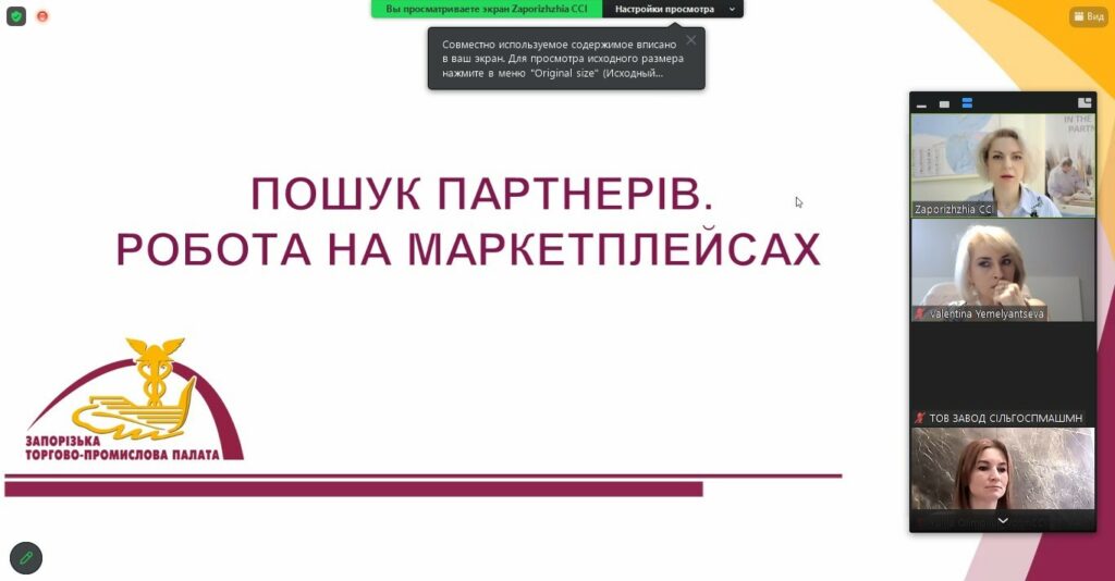 Вебінар «Пошук партнерів. Робота на маркетплейсах». Відеозапис