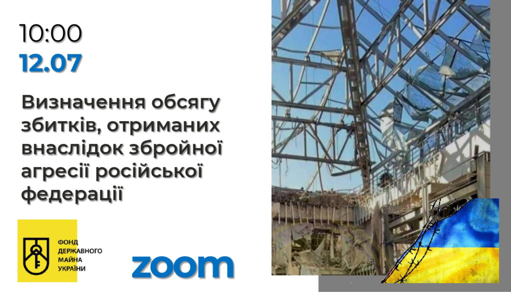 Вебінар «Визначення обсягу збитків, отриманих внаслідок збройної агресії російської федерації»