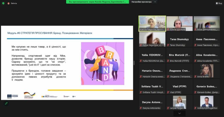 «Зростаємо разом»: експерти Запорізької ТПП консультують з питань просування бренду за кордоном