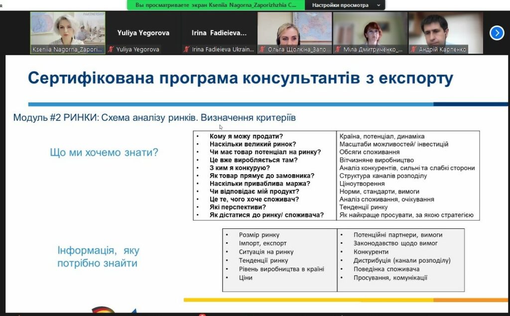 Зростаємо разом: експерти Запорізької ТПП навчають майбутніх консультантів з експорту