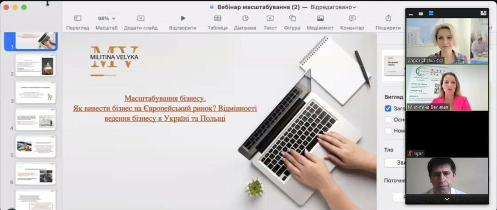 Як вивести бізнес на європейський ринок? Стартувала серія вебінарів за підтримки ЄС і ПРООН