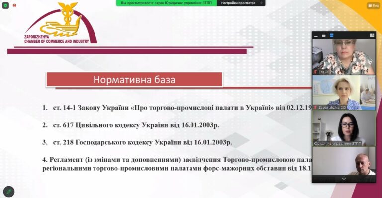 Вебінар «Форс-мажори в умовах воєнного стану». Відеозапис