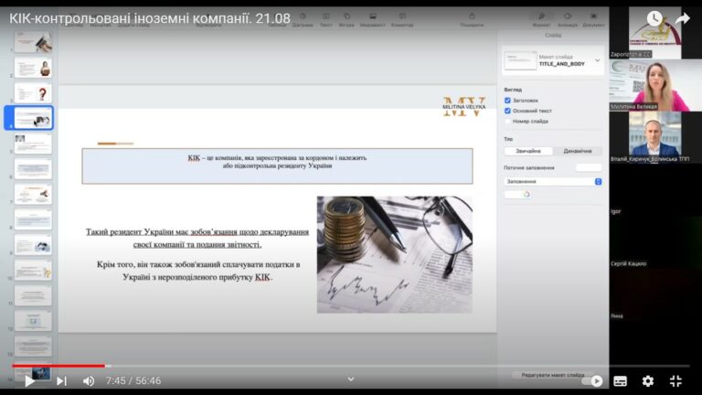Головне &#8211; про контрольовані іноземні компанії. Запис вебінару