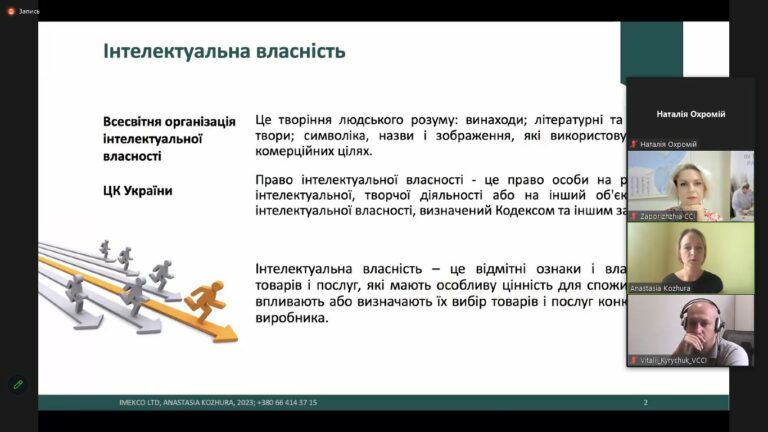 Вебінар «Інтелектуальна власність для бізнесу». Відеозапис