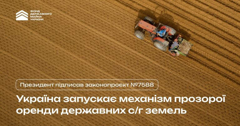 Україна запускає механізм прозорої оренди державних с/г земель