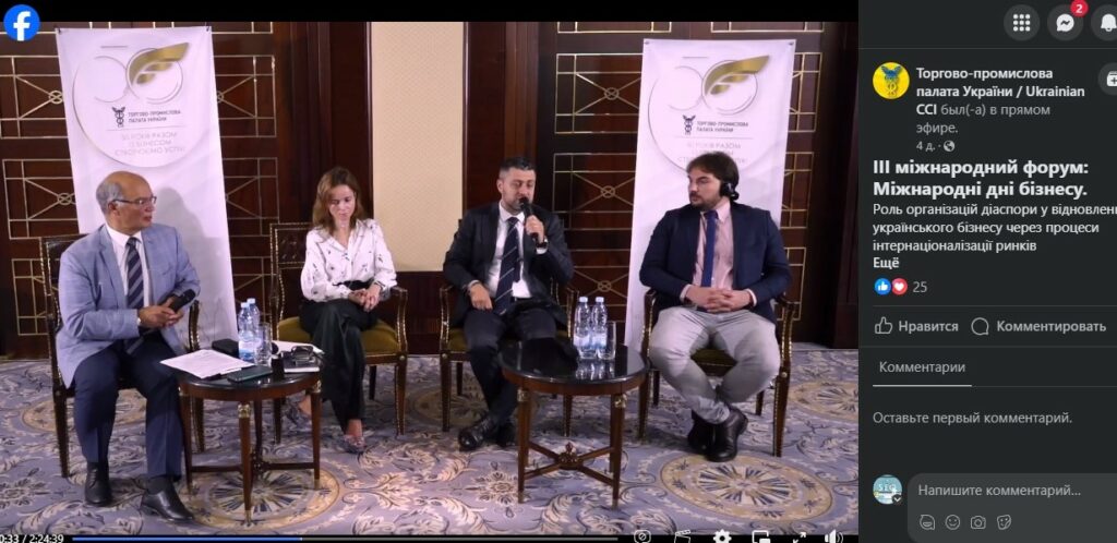 Роль діаспори у відновленні української економіки – в центрі уваги III Міжнародного форуму «Міжнародні дні бізнесу»