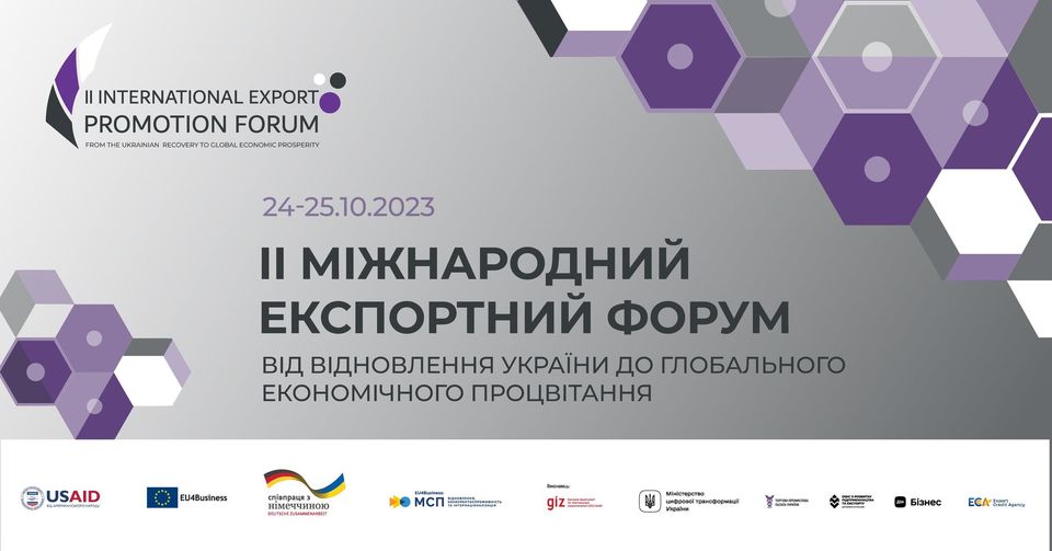 ІІ МІЖНАРОДНИЙ ЕКСПОРТНИЙ ФОРУМ-2023