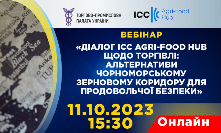 Вебінар «Діалог ICC Agri-Food Hub щодо торгівлі: альтернативи Чорноморському зерновому коридору для продовольчої безпеки»
