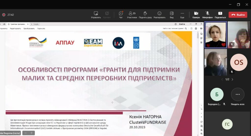 Під час вебінару проєкту Clusters FundRAISE розглянули особливості написання актуальних грантових заявок