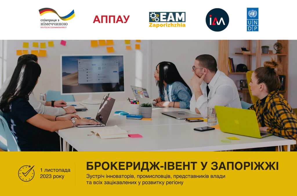 Проєкт ClustersFUNDRAISE запрошує на зустріч інноваторів у Запоріжжі