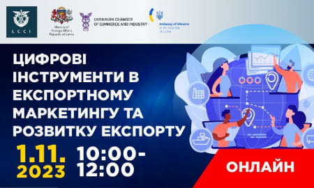 Вебінар «Цифрові інструменти в експортному маркетингу та розвитку експорту»