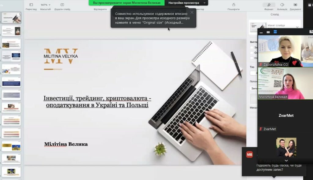 Вебінар «Інвестиції, трейдинг, криптовалюта – оподаткування». Відеозапис