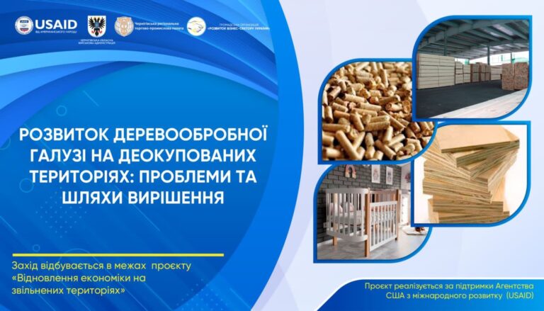 Стаді-тур до Чернігівської області для представників деревообробної галузі