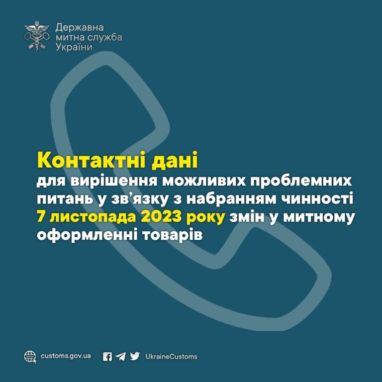 До уваги суб’єктів ЗЕД та декларантів!