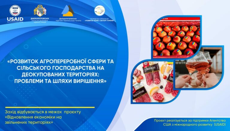 Міжрегіональний стаді-тур в сфері AGROFOOD в м. Дніпро