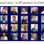 Вебінар «Як розкривати потенціал спільнот й налагоджувати мережеву взаємодію в своєму регіоні?». Відеозапис