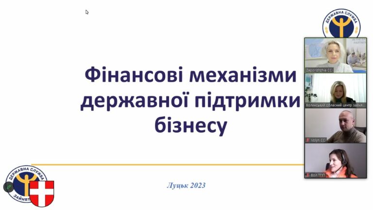 Підприємцям розповіли про інструменти державної підтримки малого та середнього бізнесу