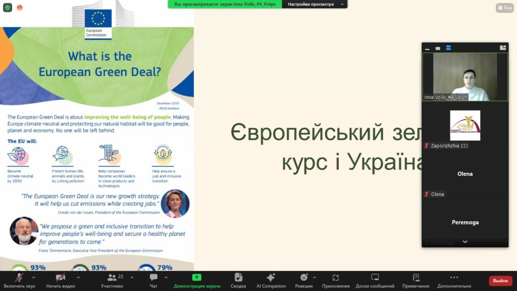 Вебінар «Зелене відновлення: чому бізнесу потрібно думати про це ще до закінчення війни». Відеозапис