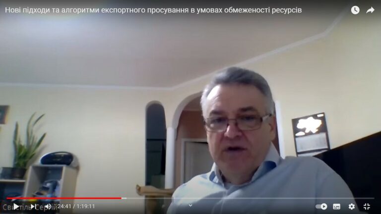 Вебінар «Нові підходи та алгоритми експортного просування в умовах обмеженості ресурсів». Відеозапис