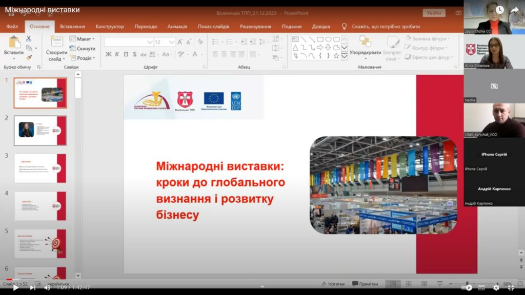 Вебінар «Міжнародні виставки: кроки до глобального визнання і розвитку бізнесу». Відеозапис