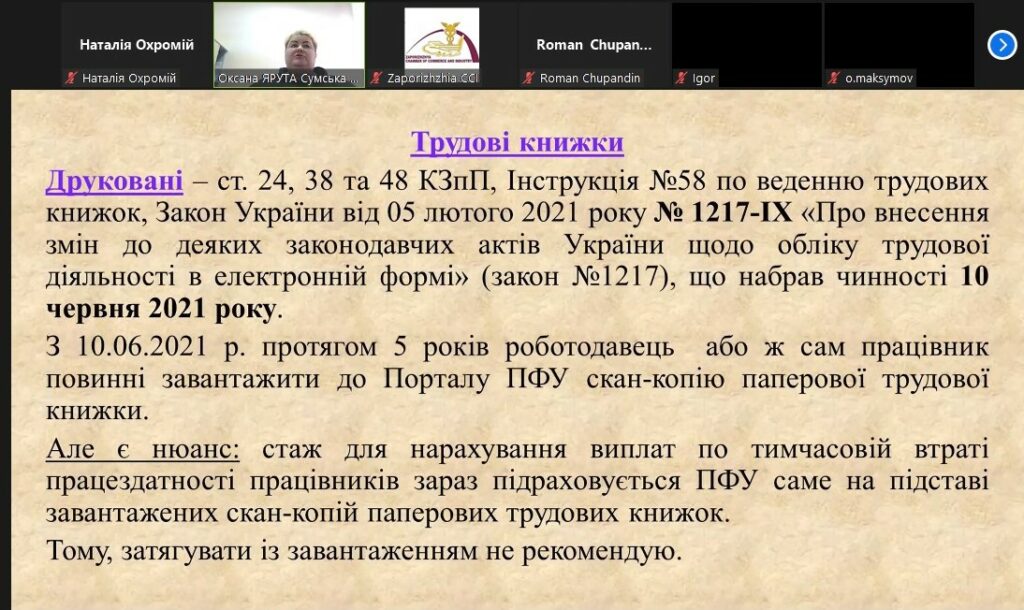 Вебінар «Особливості ведення кадрового обліку у воєнний час». Відеозапис