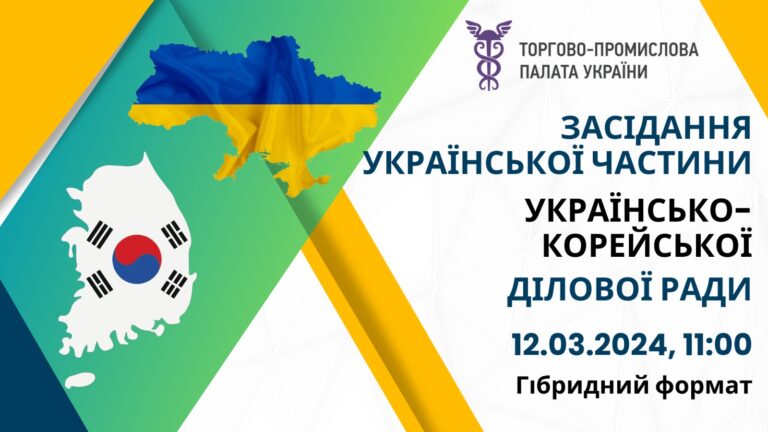 Українсько-корейська Ділова рада