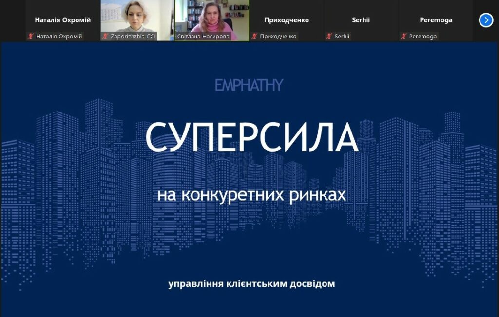 Вебінар «Клієнтський сервіс як конкурентна перевага». Відеозапис