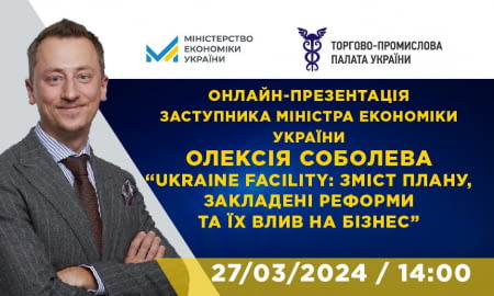 Онлайн-презентація “UKRAINE FACILITY”