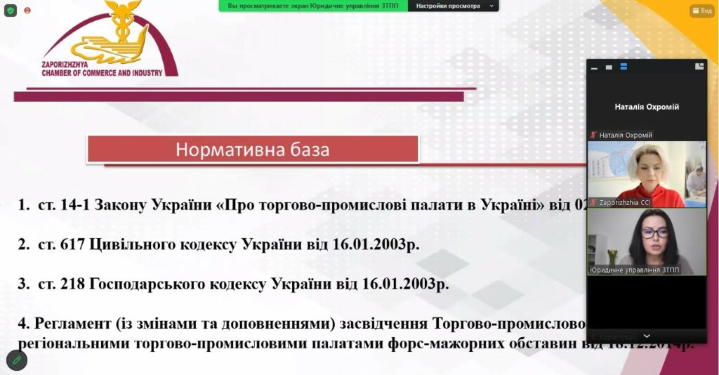 Вебінар «Форс-мажори в умовах воєнного стану. Практичні кейси». Відеозапис