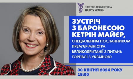 Зустріч зі Спеціальним посланником прем’єр-міністра Великої Британії з питань торгівлі з Україною