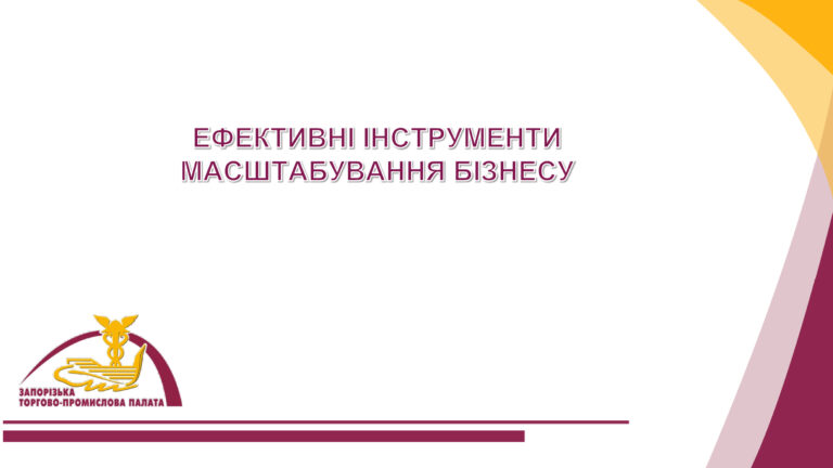 За допомогою Запорізької ТПП компанія “ТД “ДЕЛЬТА” розширює експортні напрями