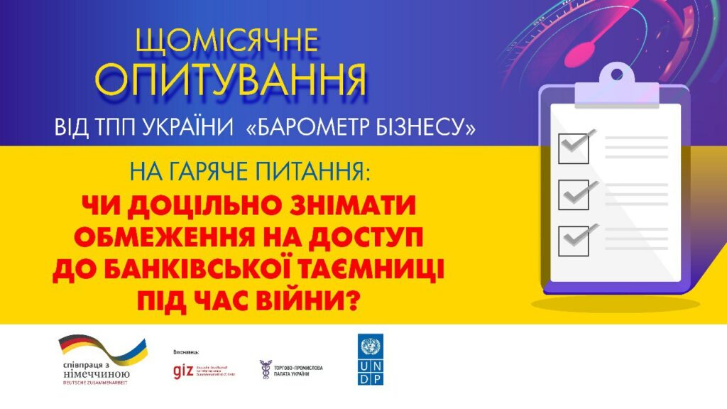 Долучайтесь до опитування “Барометр бізнесу” в травні