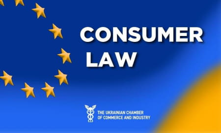 Споживче право за стандартами ЄС