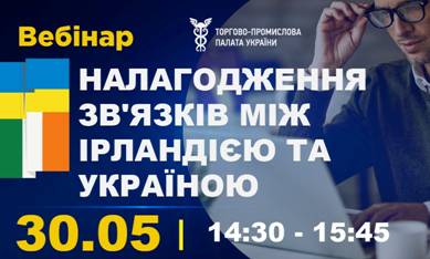 Вебінар “Налагодження зв’язків між Ірландією та Україною”