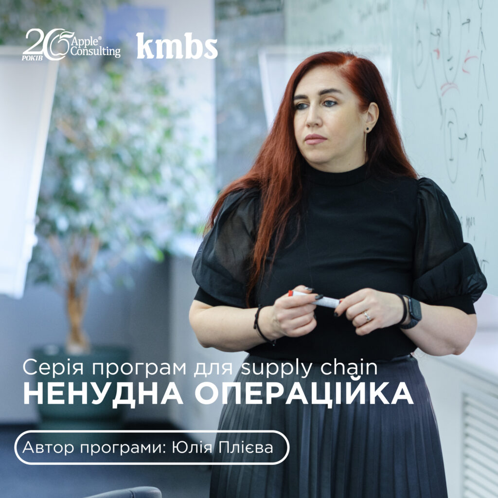 Інтенсив “Ненудна операційка для ритейлу”