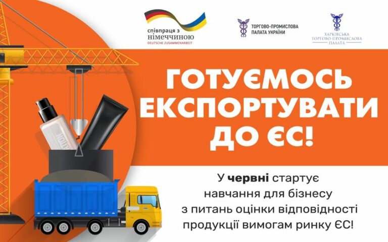 Експерти Запорізької торгово-промислової палати здійснюють супровід компаній у питаннях підготовки техфайлів для експорту в ЄС
