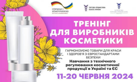 Тренінги для виробників косметики: 11-20 червня 2024
