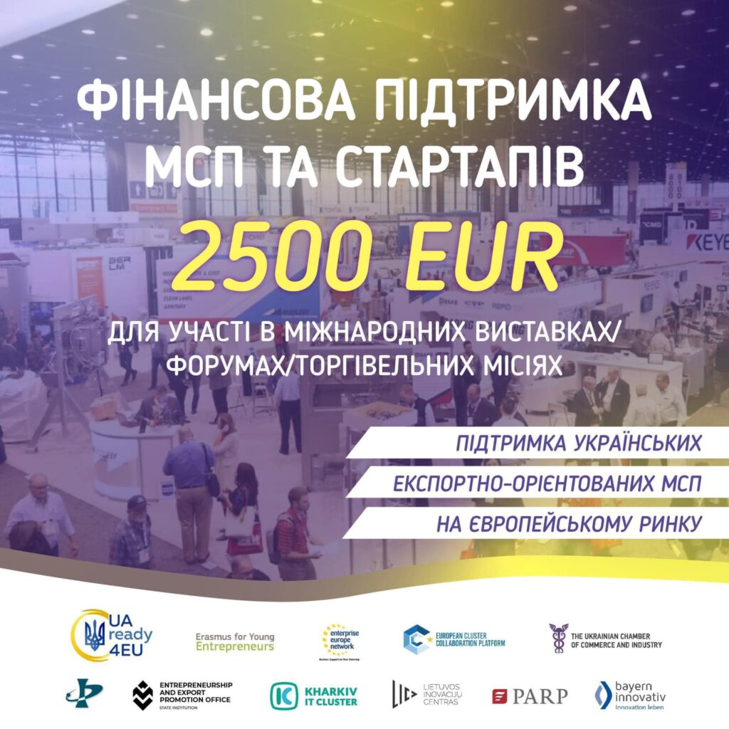 Фінансова підтримка МСП та статапів