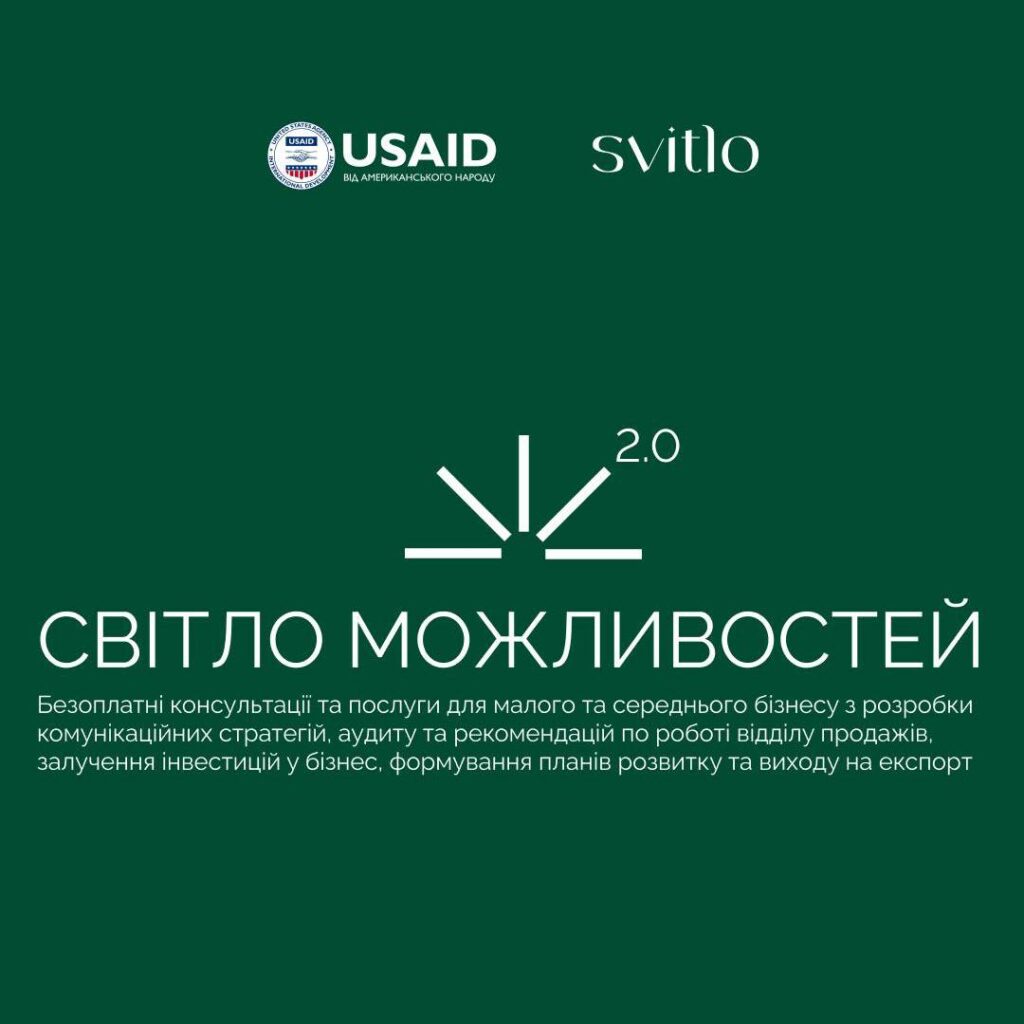 Проєкт “Світло можливостей 2.0”
