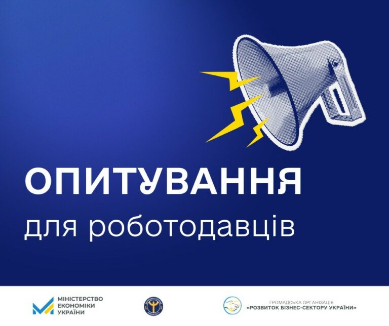Опитування роботодавців щодо потреби у працівниках різних професій