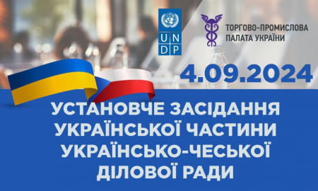 Установче засідання Української частини українсько-чеської ділової ради