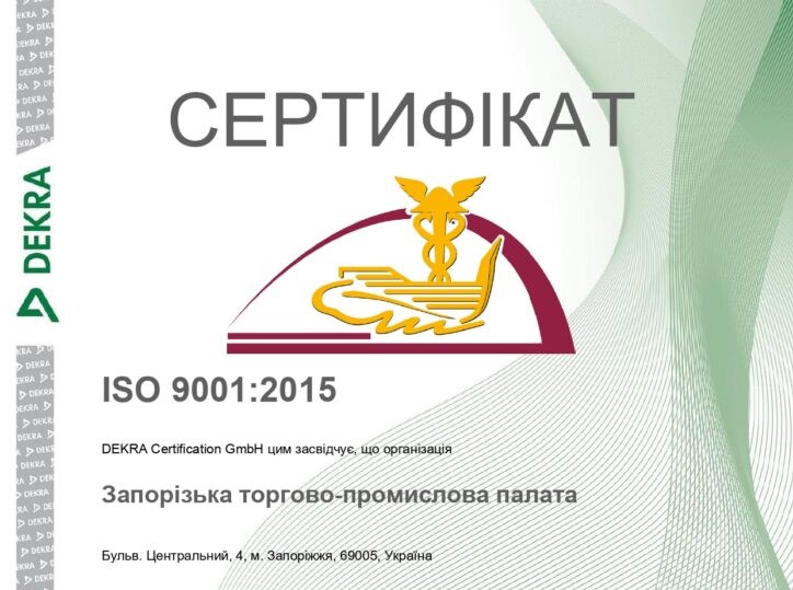 Zaporizhzhia Chamber of Commerce and Industry confirms compliance of services with ISO 9001:2015 standard