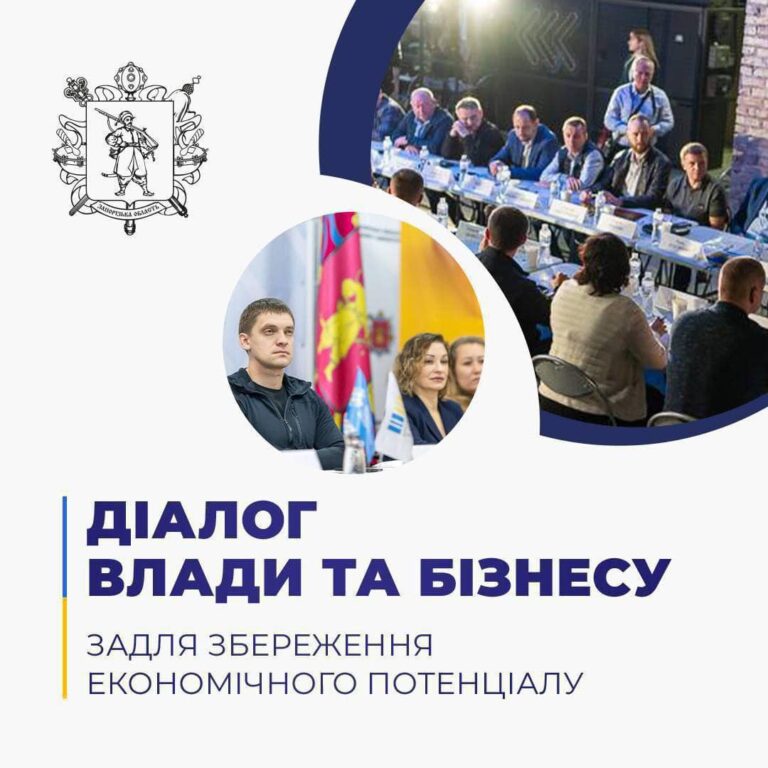 Діалог із владою 31 січня: використання земель для ведення бізнесу