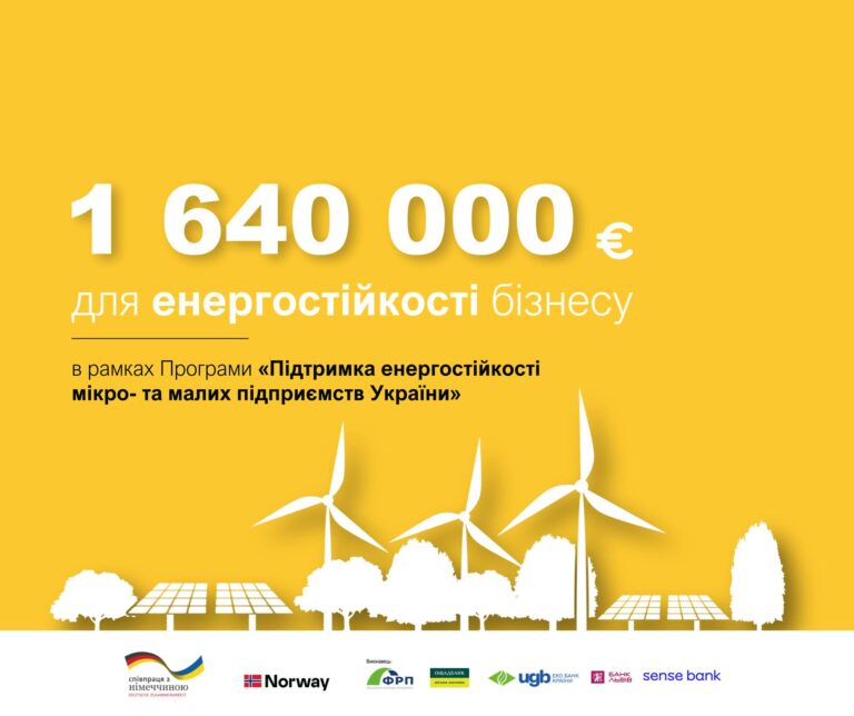 Енергостійкість для українського бізнесу: гранти від Норвегії та Німеччини
