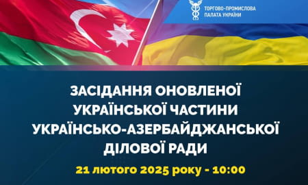 Засідання оновленої Українсько-Азербайджанської ділової ради