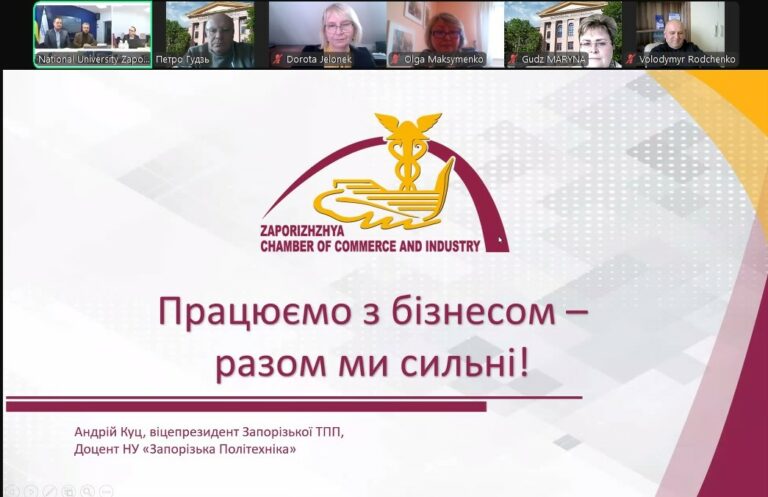 Проєкти Запорізької ТПП і партнерів для розвитку регіональної бізнес-екосистеми представили під час круглого столу в «Запорізькій політехніці»