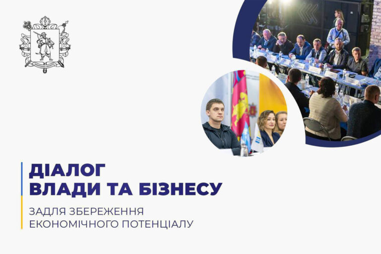 «Діалог влади та бізнесу». Які програми фінансування пропонують державні банки?