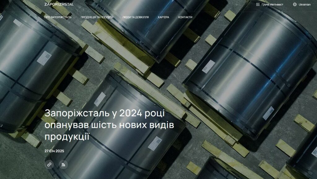 Запоріжсталь у 2024 році опанував шість нових видів продукції