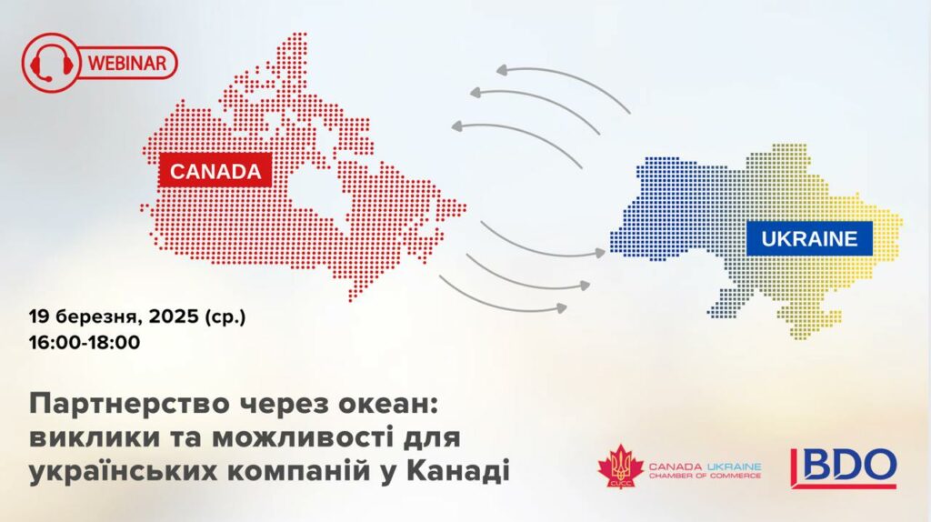 Партнерство через океан: перспективи та можливості для українських компаній в Канаді