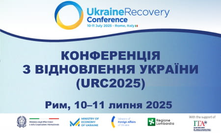 Конференція з відновлення України (URC2025) відбудеться в Римі 10–11 липня 2025 року